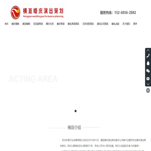 婚庆婚礼策划演出_商务主持人_活动策划公司_年会策划_婚礼主持人_晚会策划-禾智横亘文化