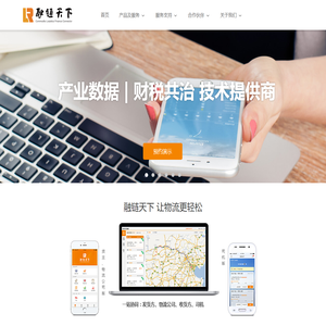 tms物流运输管理软件-网络货运系统-融链天下