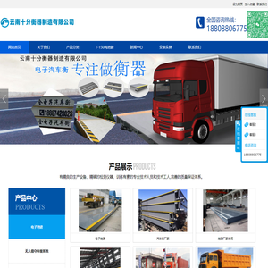 云南地磅厂家云南汽车衡厂家，云南十分衡器制造有限公司