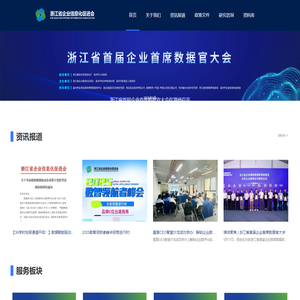 浙江省企业信息化促进会