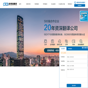 翻译公司-翻译机构-人工翻译-欧得宝翻译公司