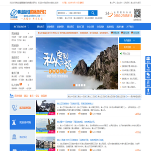黄山地接旅行社_黄山旅游团服务-黄山市友谊国际旅行社