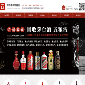 Qingdao Moutai Liquor Recycling |Qingdao Wuliangye recycling |Qingdao’s door-to-door recycling of Maotai liquor Wuliangye---Qingdao Baiyouwang Trading Company 
