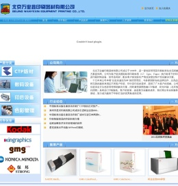 北京万业鑫印刷器材有限公司--PS版材,CTP版材,设备,辅料--首页