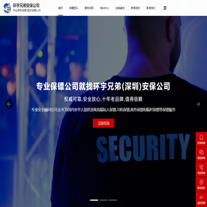 保镖公司-私人保镖-深圳保镖公司【环宇兄弟】安保服务公司