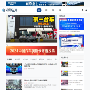 吉林省汽车门户网站 | 关东汽车网
