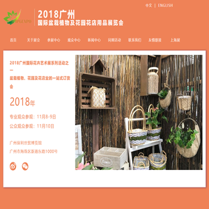 2018广州国际盆栽植物及花园花店用品展览会