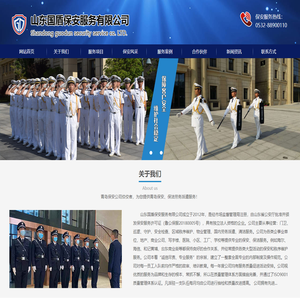 保安公司-山东国盾保安服务有限公司