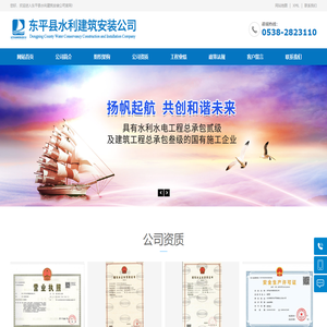 水利建筑安装_水利工程施工_水利水电工程施工-东平县水利建筑安装公司