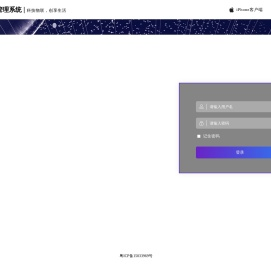登陆 - 车辆定位系统