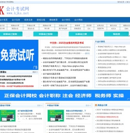 会计考试网
