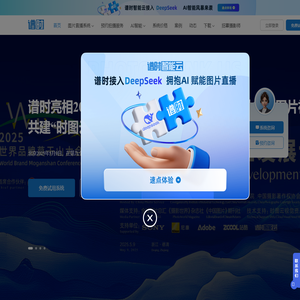 图片直播_照片直播_谱时智能云photoplus__能赚钱的云摄影平台