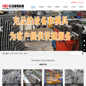长沙弯管|长沙弯管加工|弯管加工厂-长沙威弯