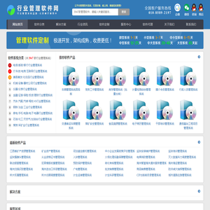 行业管理软件_行业管理系统_行业SAAS平台_行业云管理平台