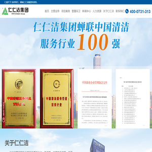 仁仁洁集团首页-垃圾转运,环卫外包合作服务,市政道路清扫保洁公司