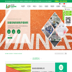 Plastic runway material _Environmentally friendly plastic track _Composite plastic runway-Yantai Sunshine Plastic Co., Ltd. 