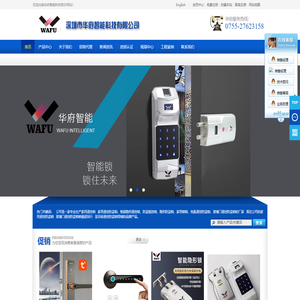 华府智能锁（跨境电商知名品牌）：智能隐形遥控防盗锁的大型源头厂家。