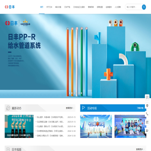 日丰集团官网-日丰管，管用50年