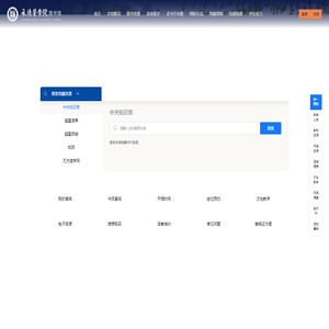 承德医学院图书馆