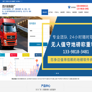 四川省衡器厂-我厂专业从事工业商用计量产品的研发、生产、销售和维修近30年！！！