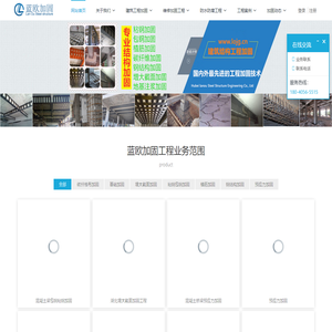 湖北蓝欧钢结构工程有限公司-武汉加固,湖北加固,武汉加固公司,湖北加固公司,湖北建筑加固,武汉混凝土加固,武汉碳纤维加固,湖北包钢加固,武汉粘钢加固,湖北基础加固,武汉结构加固,湖北建筑工程加固,钢结构加固,湖北加固工程,湖北加固工程公司,加固价格