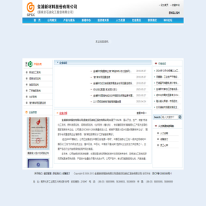 金浦新材料股份有限公司(原南京石油化工股份有限公司)
