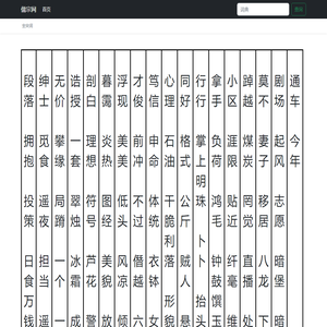 儒宗网 - 汉语词典