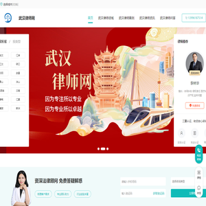 武汉律师咨询免费_武汉律师电话_武汉律师事务所排名-武汉律师网
