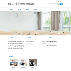 武汉立好未来咨询服务有限公司