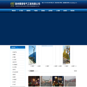 扬州燎原电气工程有限公司道路照明,太阳能路灯,景观亮化,双臂灯,单臂灯,高杆灯,组合灯,景观灯