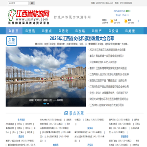 江西旅游信息门户-江西省旅游网