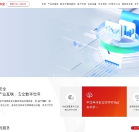 亚信安全—云安全和终端安全领导者