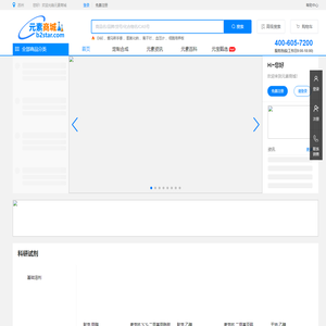 生物试剂_化学试剂_化学试剂网_科研试剂采购平台_元素商城