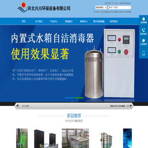 紫外线消毒器_紫外线杀菌器_明渠式紫外线消毒器_框架式紫外线消毒器-河北兴川环保设备有限公司