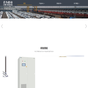 四川芯为能动科技有限公司