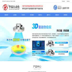 矿用防爆雷达物位仪_矿用雷达物位仪_流量计-济宁华瑞自动化技术有限公司