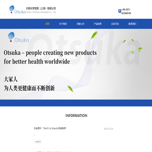 大冢化学管理(上海)有限公司-改性工程塑料-钛酸钾盐-塑胶薄膜-紫外线吸收剂-橡胶助剂
