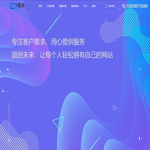 网站开发_专注小程序开发服务_app定制提供源码-国创未来