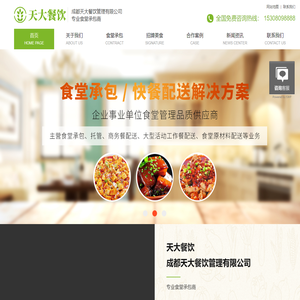 成都天大餐饮管理有限公司