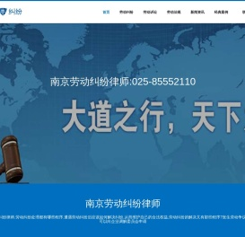 南京劳动仲裁律师,南京劳动纠纷律师