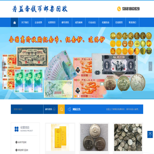 上海市寿益斋钱币邮票回收行长期收购老钱币邮票纪念币