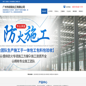 广州防火涂料_广州防火涂料生产厂家_跃阳涂料