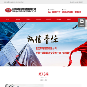 重庆东瑞消防设备有限公司_重庆灭火器公司_消防应急灯批发_警用防爆器材厂家_东瑞消防设备_重庆警用防爆器材_重庆消防救援器材_重庆消防器材_重庆消防设备_重庆消防应急灯_重庆东瑞消防