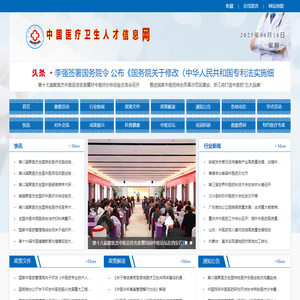 中国医疗卫生人才网
