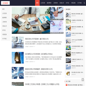 公司注册-税务筹划-注销公司-工商年报-沉沉财务
