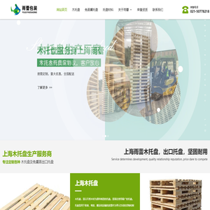 Shanghai Wooden Pallet Factory, Wooden Pallet Company, No Fumigation and Steaming |Export pallet factory, wooden pallet customization |Processing, Shanghai Yulei Industrial 