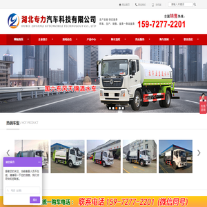 环卫垃圾车_吸污车_清洗吸污车_环卫洒水车_湖北专力汽车科技有限公司