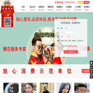 重庆交友-专业征婚/婚介/相亲婚恋网「渝媒人」