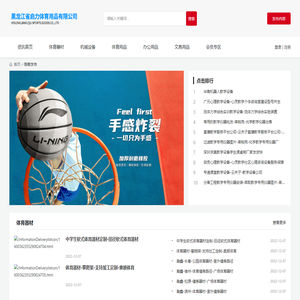 黑龙江省启力体育用品有限公司_体育用品_体育器材_服装服饰