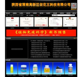 陕西省渭南高新区促花王科技有限公司 官网